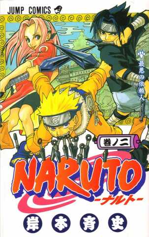 Naruto Vol. 2 (На японском языке)