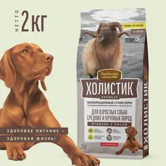 Корм для собак Деревенские лакомства Холистик Премьер ягненок с рисом для собак средних и крупных пород, 2 кг