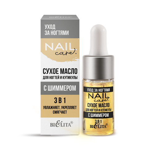 Белита Nail Care. Уход за ногтями Масло сухое для ногтей и кутикулы с шиммером 3 в 1 9мл