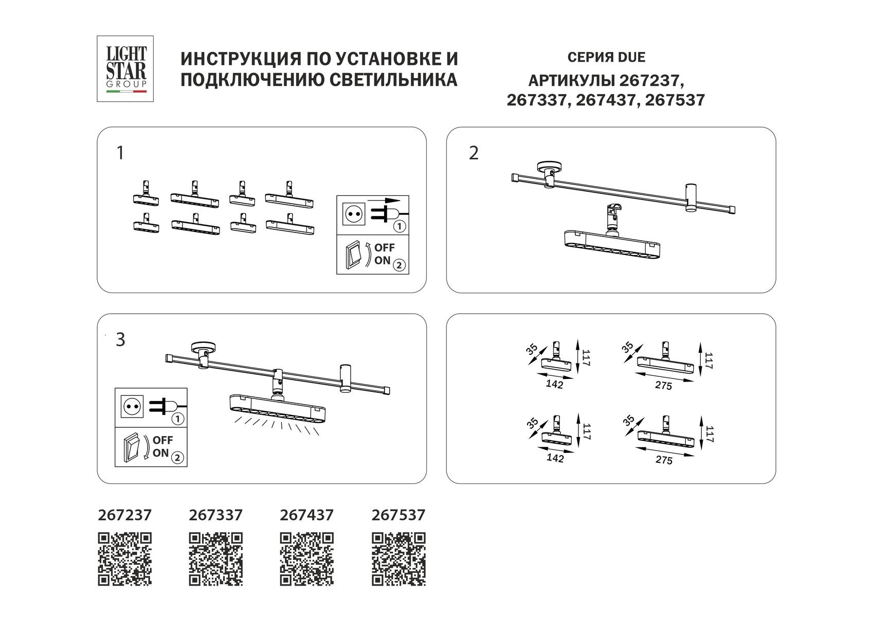 Трековый светодиодный светильник Lightstar Due 267337