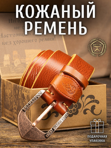 Кожаный ремень «На острие меча» сыромятный рыжего цвета, без молитвы