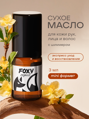 Масло-эликсир для ногтей, кутикулы, кожи рук, лица и волос сухое с шиммером , 3мл