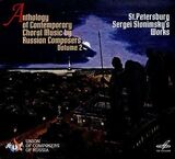 КЛАССИКА: Антология Современной Хоровой Музыки Ком (Компакт-диск)