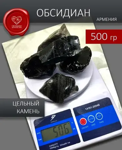 Обсидиан необработанный 500 гр (под заказ)
