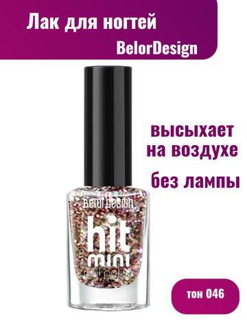 Mini Hit Лак для ногтей тон 046 6 мл. BelorDesign