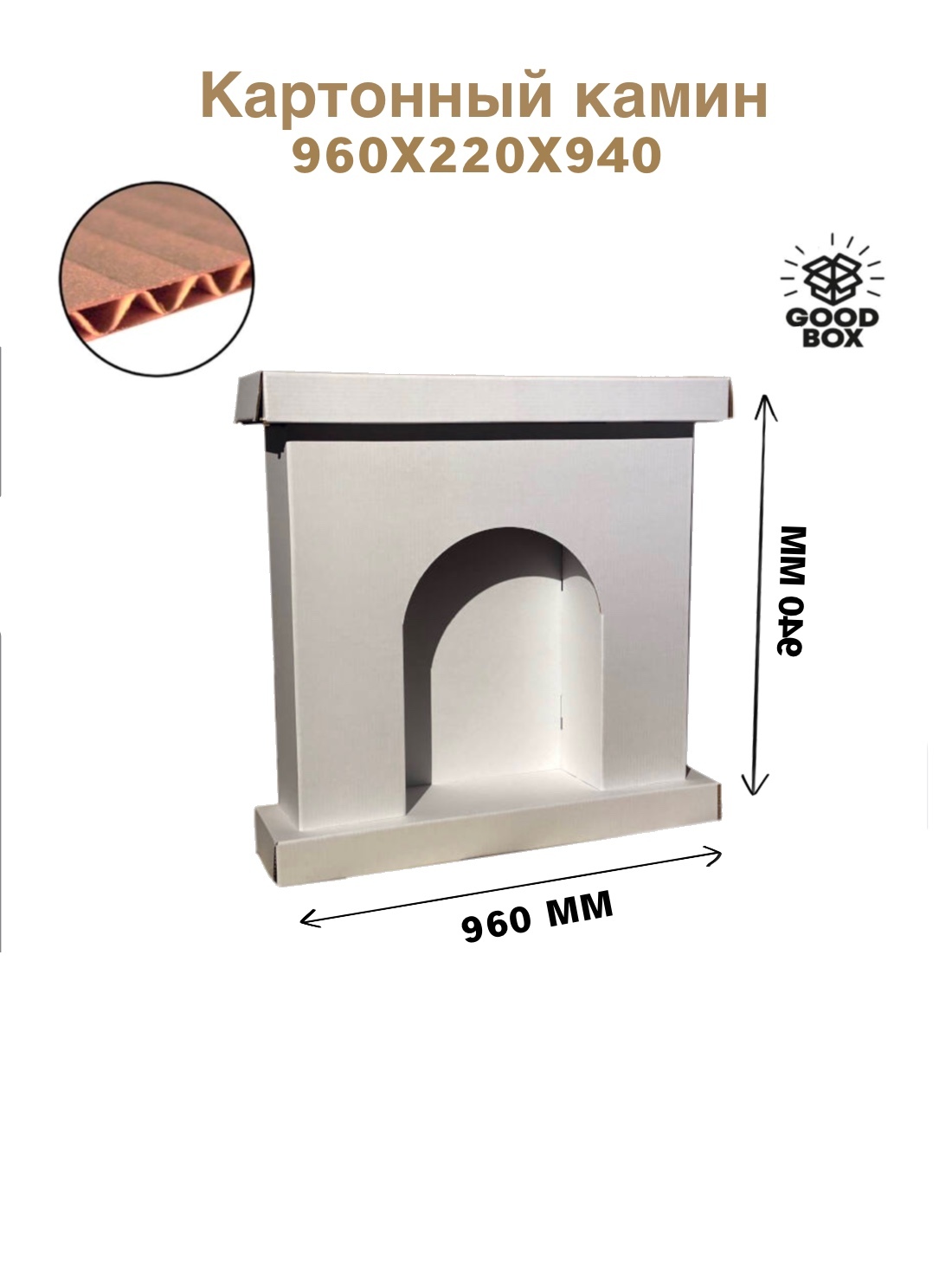 Камин (960*220*940)