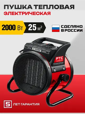 ЗУБР 2 кВт, электрическая тепловая пушка (ТПК-2Р)