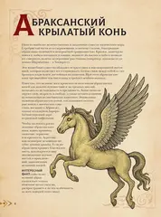 Магический бестиарий. Волшебные существа из Гарри Поттера