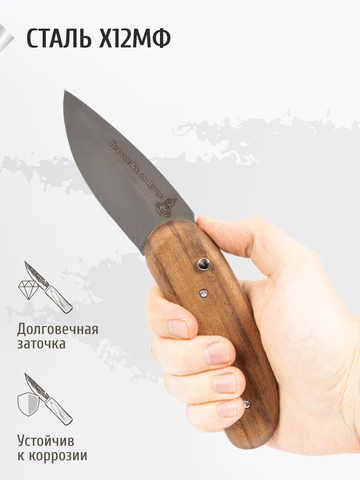Нож «Северный» (сталь X12МФ, стабилизированный орех)