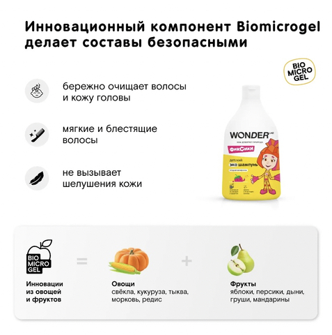 WONDER LAB Детский ЭКО шампунь «Ягодная вечеринка» 540мл, 3+