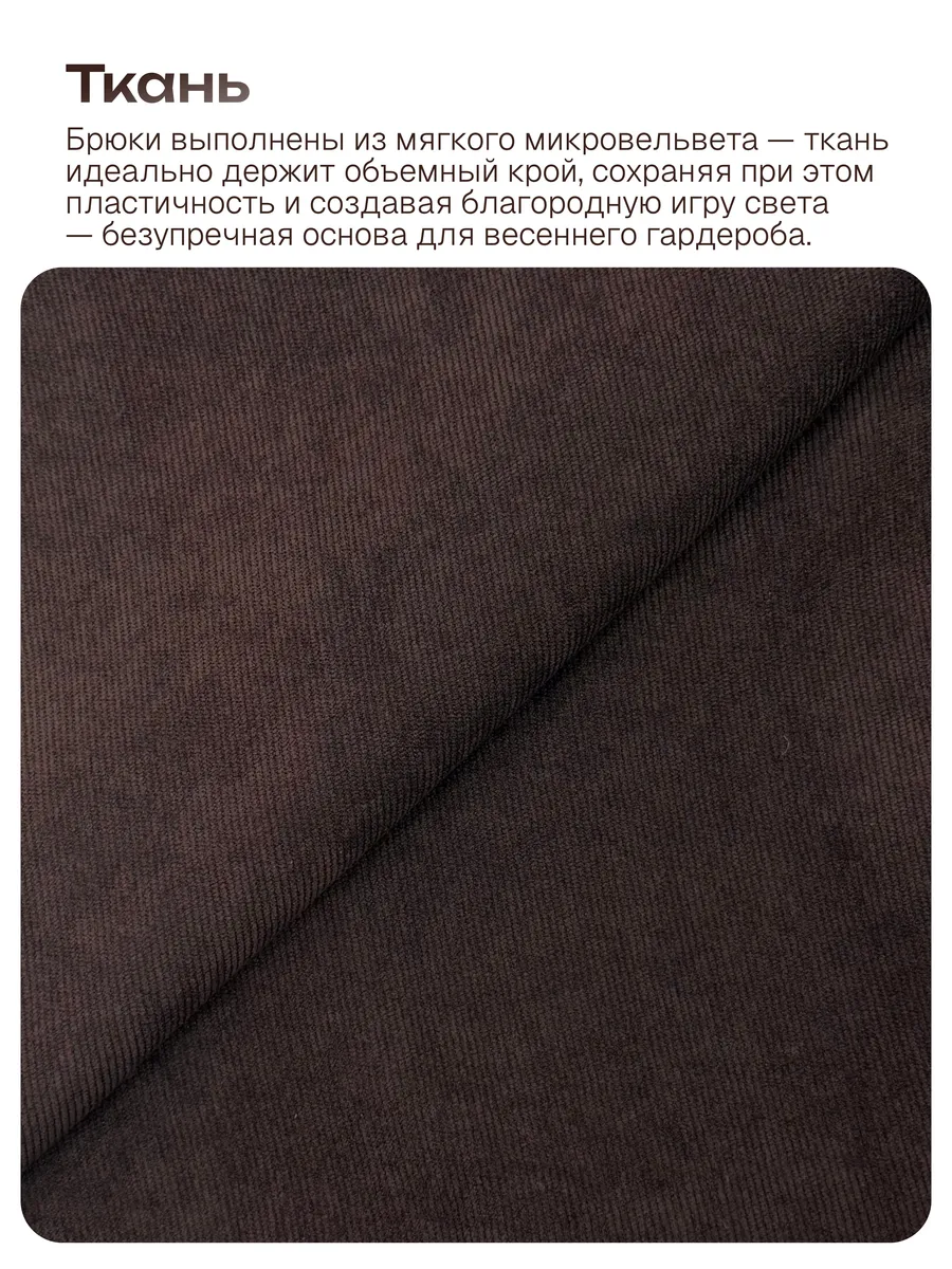 Брюки вельветовые