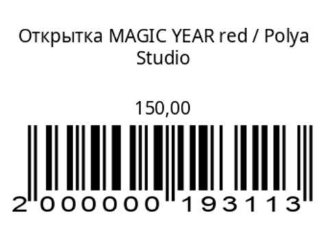 Открытка MAGIC YEAR red