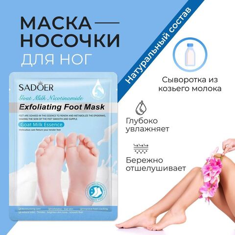 Питательные носочки для восстановления кожи стоп с Молочной эссенцией купить выгодно с бесплатной доставкой в Иркутске