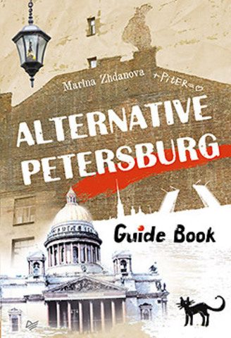 Alternative Petersburg. Guide Book