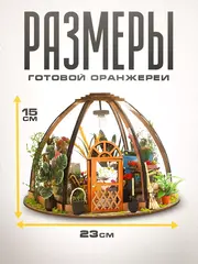 Румбокс оранжерея набор для творчества