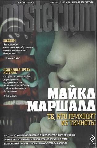 Те, кто приходят из темноты