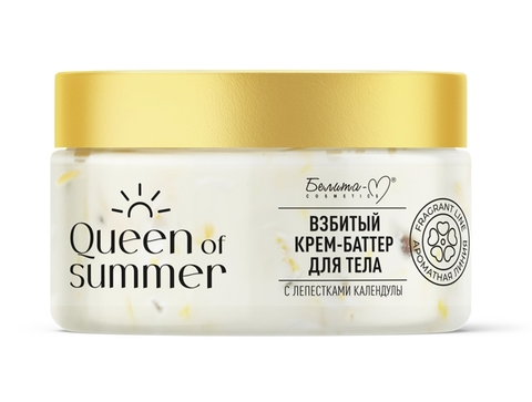 QUEEN of SUMMER Крем-баттер для тела Взбитый с лепестками календулы 300г