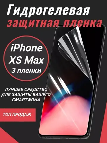 Защитная пленка для экрана