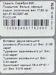 Друза кальцита М (серьги из серебра)