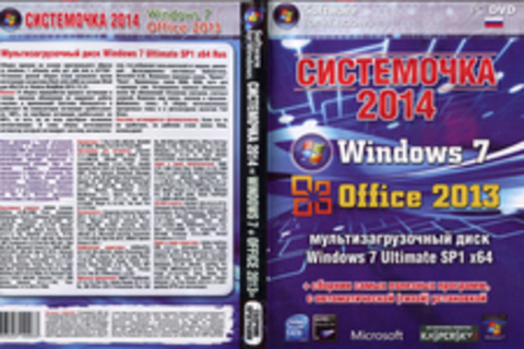 Системочка 2014 Windows 7,Office 2013