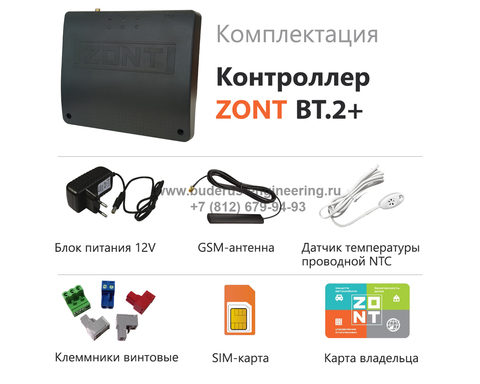 Интернет Термостат Buderus ZONT BT.2+ c Wi-Fi Арт.ML00005878