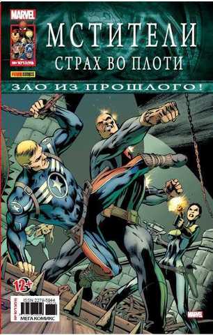 Мстители №19 (Panini Comics)