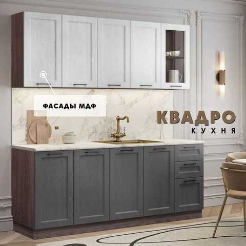 кухонный гарнитур КВАДРО 2,0 м