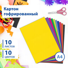 Картон цветной А4 ГОФРИРОВАННЫЙ 10 листов 10 цветов 180 г/м2 BRAUBERG (5 штук в упаковке)