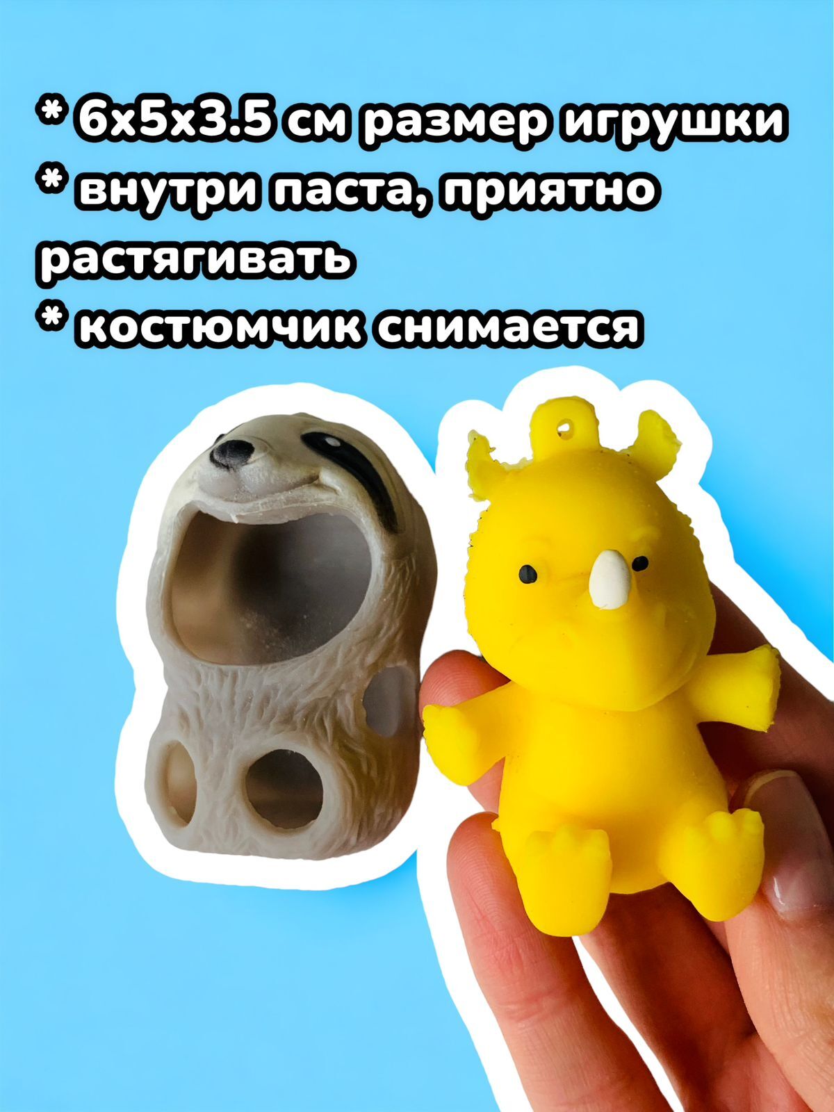 Игрушка антистресс паста внутри