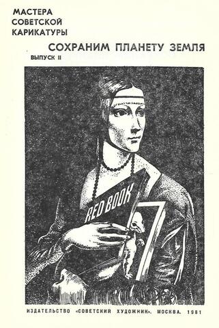 Сохраним планету Земля. Выпуск 2