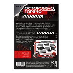 Игра для двоих «Осторожно, горячо» со скретч-слоем - 