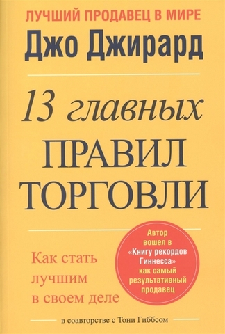 13 главных правил торговли