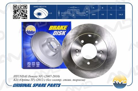 ДИСК ТОРМОЗНОЙ ЗАДНИЙ SONATA NF, OPTIMA TF, JF AMD (284 ММ)