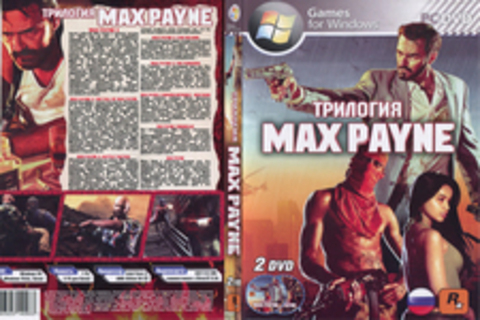 Трилогия MAX PAYNE