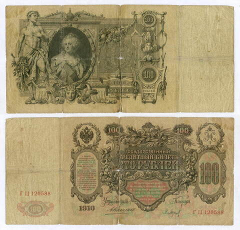 Кредитный билет 100 рублей 1910 год. Управляющий Коншин, кассир Барышев ГЦ 120588. G