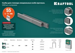 KRAFTOOL тип 18GA (55/90/C) 30 мм, 5000 шт, скобы для степлера (31789-30)