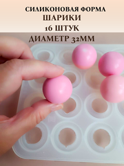 СФ Шарики 32мм/16шт лист