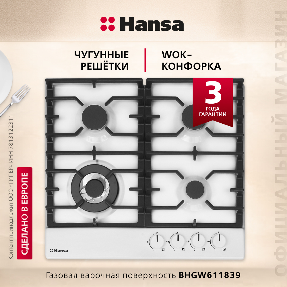 

Газовая панель Hansa BHGW611839