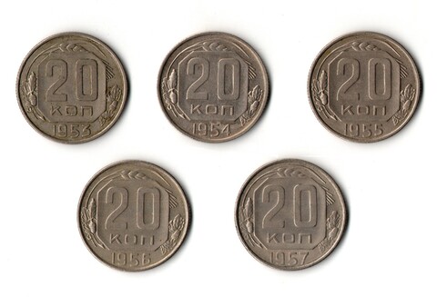 Набор монет 20 копеек - 1953 1954 1955 1956 1957 годы - 5 штук