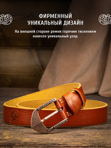 Кожаный ремень «На острие меча» сыромятный рыжего цвета, без молитвы