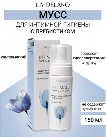 Мусс для интимной гигиены с пребиотиком ультрамягкий 150мл Liv-delano