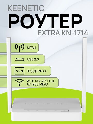 Wi-Fi роутер Keenetic Extra KN-1714 (KN-1713) маршрутизатор / Интернет-центр с двухдиапазонным Mesh Wi-Fi AC1200, 5-портовым Smart-коммутатором и портом USB
