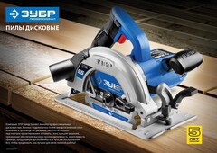 ЗУБР d 165 мм, 1300 Вт, циркулярная пила (дисковая), Профессионал (ПДП-55)