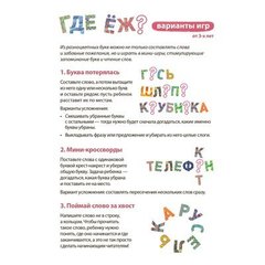 Настольная игра"Где Ёж?"