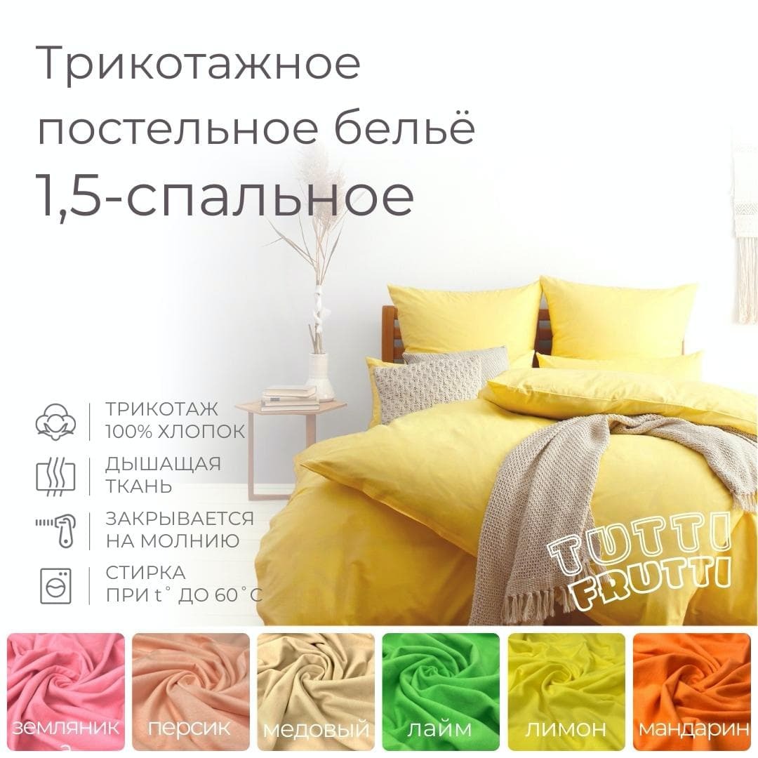 TUTTI FRUTTI мята - 1,5-спальный комплект постельного белья