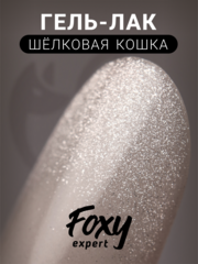 Гель-лак шелковая кошка (Gel polish SILK CAT) #09, 8 ml