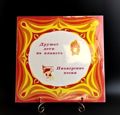 Дружат дети на планете - пионерские песни. Виниловая пластинка 12 дюймов. Мелодия СССР. Mint. Не игранная пластинка.