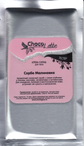 Тестер Крем-скраб для тела СОРБЕ МАЛИНОВКА, 10g TM ChocoLatte