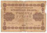K9336, 1918, Россия, 1000 рублей VF