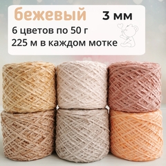 Велюр набор Бежевый 2023, Средний, 450м/100гр